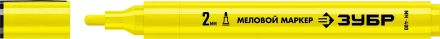 ЗУБР ММ-400 желтый, 2 мм меловой маркер (06332-5) купить в Нижневартовске