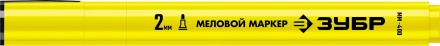 ЗУБР ММ-400 желтый, 2 мм меловой маркер (06332-5) купить в Нижневартовске