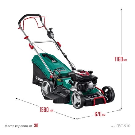 ЗУБР 510 мм, 6.5 л.с., бензиновая самоходная газонокосилка (ГБС-510) купить в Нижневартовске