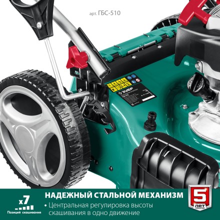 ЗУБР 510 мм, 6.5 л.с., бензиновая самоходная газонокосилка (ГБС-510) купить в Нижневартовске