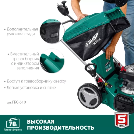 ЗУБР 510 мм, 6.5 л.с., бензиновая самоходная газонокосилка (ГБС-510) купить в Нижневартовске