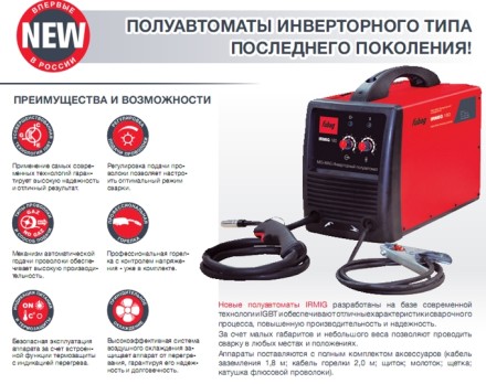 Сварочный инверторный полуавтомат IRMIG 180 FUBAG купить в Нижневартовске