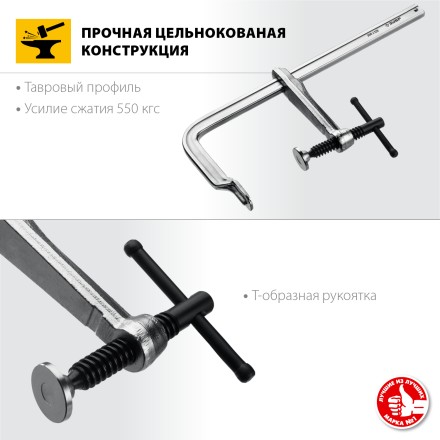 ЗУБР КС-300/120, F, 300 х 120 мм, цельнокованая струбцина F, Профессионал (32157-120-300) купить в Нижневартовске