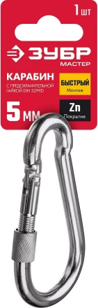 ЗУБР DIN 5299D, 5 мм, 1 шт, карабин с предохранительной гайкой (304556-05) купить в Нижневартовске