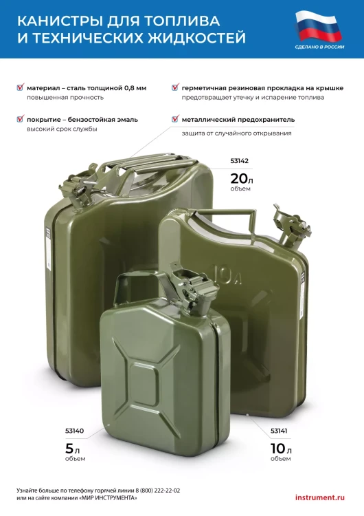 Канистра для топлива, металлическая, толщина стенок 0,8мм, 20 литров Россия 53142 купить в Нижневартовске