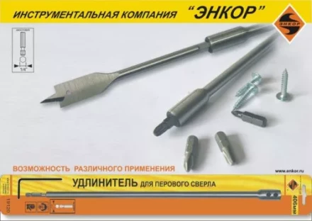 Удлинитель для сверл перовых 152 мм Энкор 19118 купить в Нижневартовске