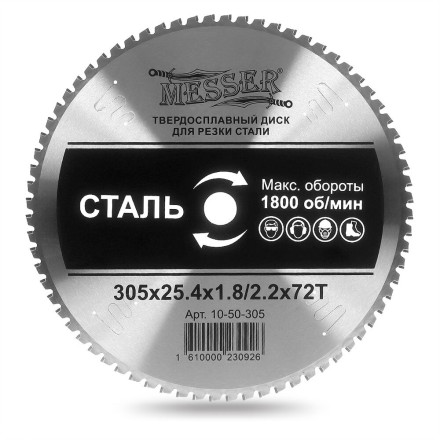 Твердосплавный диск для резки стали Messer. Диаметр 305 мм. купить в Нижневартовске