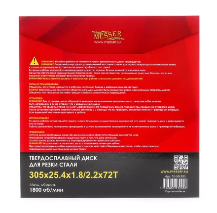 Твердосплавный диск для резки стали Messer. Диаметр 305 мм. купить в Нижневартовске