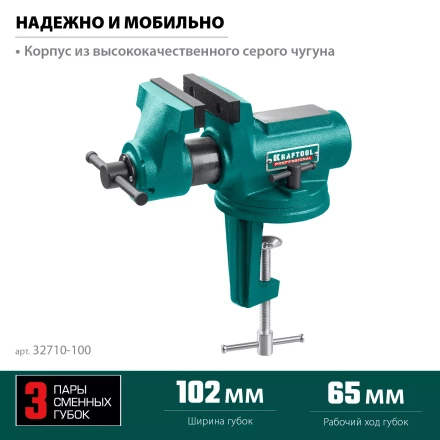 Тиски KRAFTOOL EXPERT универсальные 32710-100 купить в Нижневартовске