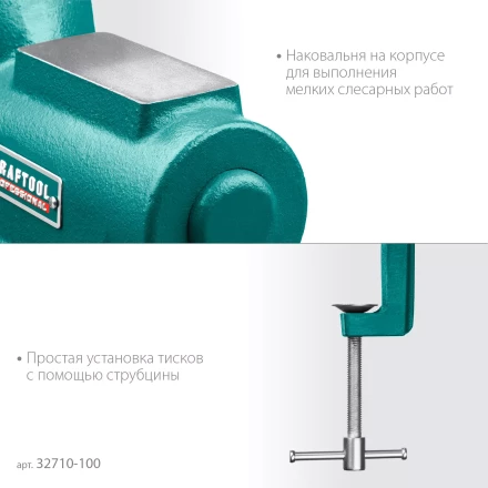 Тиски KRAFTOOL EXPERT универсальные 32710-100 купить в Нижневартовске