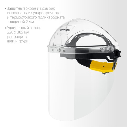 Щитки защитные лицевые KRAFTOOL 110811 купить в Нижневартовске