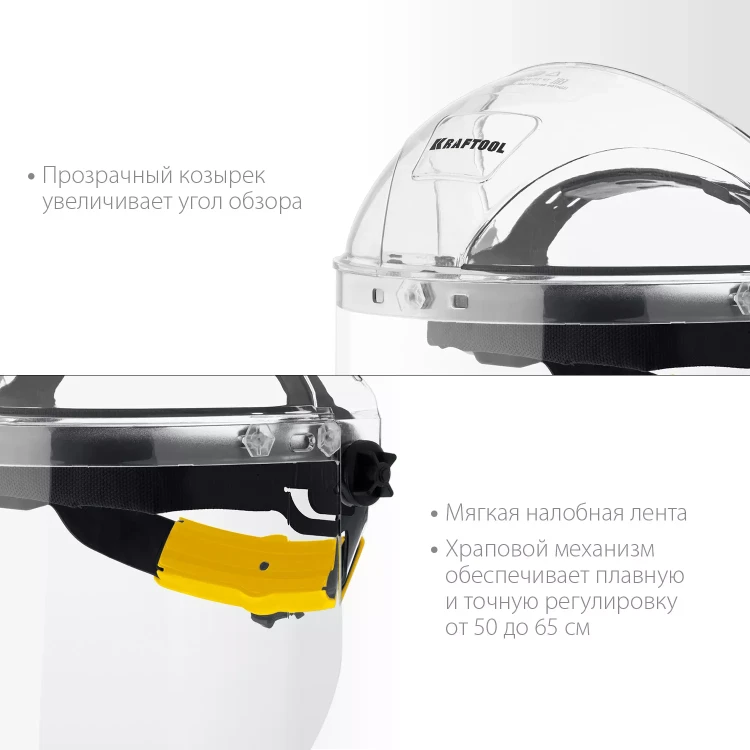 Щитки защитные лицевые KRAFTOOL 110811 купить в Нижневартовске