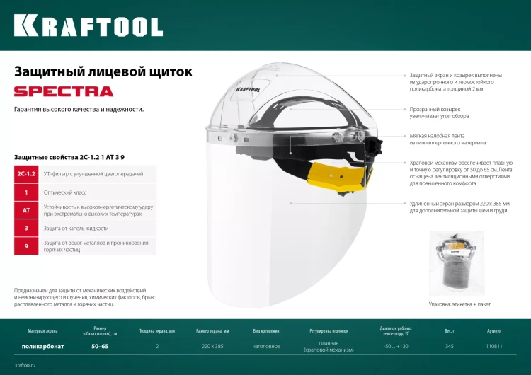 Щитки защитные лицевые KRAFTOOL 110811 купить в Нижневартовске
