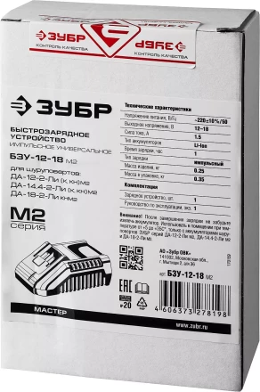 БЗУ для Li-Ion АКБ 12-18 В М2 БЗУ-12-18 М2 серия МАСТЕР купить в Нижневартовске
