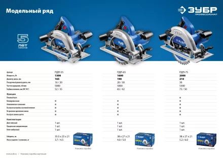 Пила циркулярная ПДП-75 серия ПРОФЕССИОНАЛ купить в Нижневартовске
