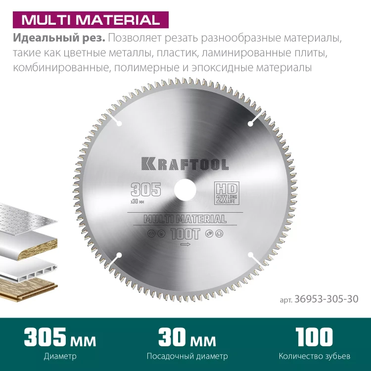 Диск пильный Multi Material, повышенный ресурс 36953-305-30 купить в Нижневартовске