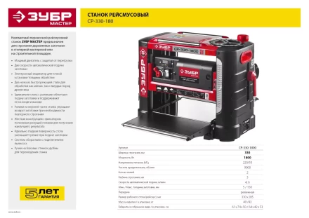 Станок рейсмусовый 2 скорости СР-330-1800 серия МАСТЕР купить в Нижневартовске