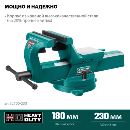 Тиски KRAFTOOL FORGE кованные стальные 32700-230 купить в Нижневартовске