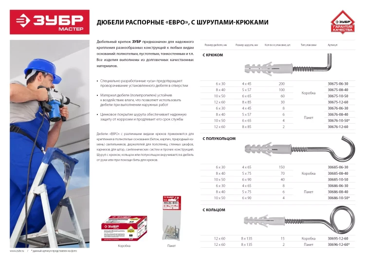 Дюбели ЕВРО с шурупом-крюком коробка серия МАСТЕР купить в Нижневартовске