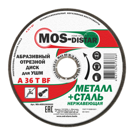 Абразивный отрезной диск по металлу 150*2.0*22.23 (уп.10шт) купить в Нижневартовске