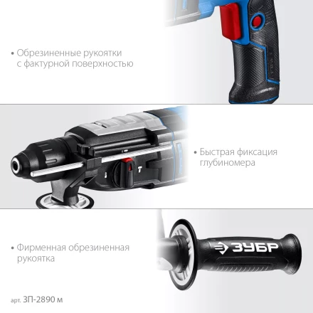 ЗУБР 28 мм, 900 Вт, перфоратор SDS Plus, мет. корпус, Профессионал (ЗП-2890 М) купить в Нижневартовске