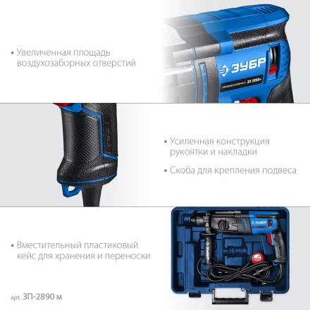 ЗУБР 28 мм, 900 Вт, перфоратор SDS Plus, мет. корпус, Профессионал (ЗП-2890 М) купить в Нижневартовске