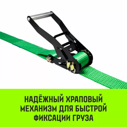 Ремень стяжной кольцевой с храповым механизмом HITCH REGULAR 50мм 5т 8м (SZ087926) купить в Нижневартовске