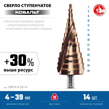 ЗУБР КОБАЛЬТ 4-39мм, 14 ступеней, винтовая проточка, сверло ступенчатое, серия Профессионал(29674-4-39-14) купить в Нижневартовске