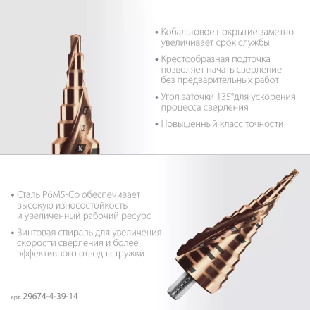 ЗУБР КОБАЛЬТ 4-39мм, 14 ступеней, винтовая проточка, сверло ступенчатое, серия Профессионал(29674-4-39-14) купить в Нижневартовске