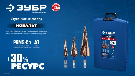ЗУБР КОБАЛЬТ 4-39мм, 14 ступеней, винтовая проточка, сверло ступенчатое, серия Профессионал(29674-4-39-14) купить в Нижневартовске