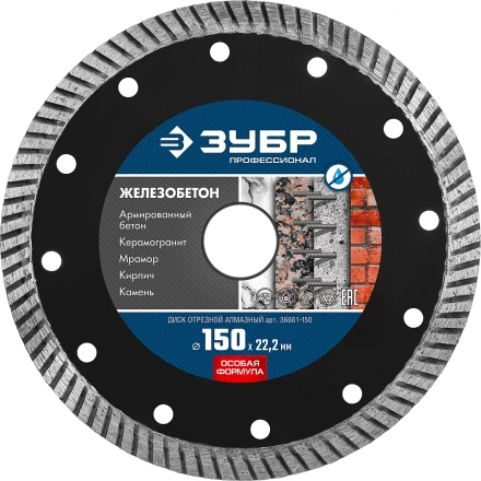 ЗУБР Железобетон, 150 мм, (22.2 мм, 10 х 2.4 мм), сегментированный алмазный диск, Профессионал (36661-150) купить в Нижневартовске