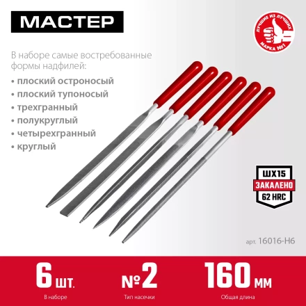 ЗУБР 6 шт, 160 мм, в чехле, с ручками набор надфилей (16016-H6) купить в Нижневартовске
