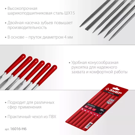 ЗУБР 6 шт, 160 мм, в чехле, с ручками набор надфилей (16016-H6) купить в Нижневартовске