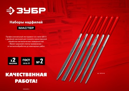 ЗУБР 6 шт, 160 мм, в чехле, с ручками набор надфилей (16016-H6) купить в Нижневартовске