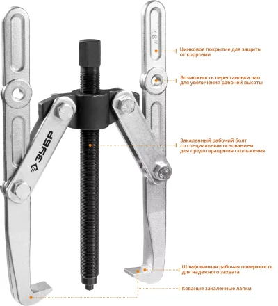 ЗУБР внешний d 55 - 390 мм, внутренний d 40 - 320 мм, шарнирный двухзахватный съемник с удлиненными захватами, Профессионал (43316-305) купить в Нижневартовске