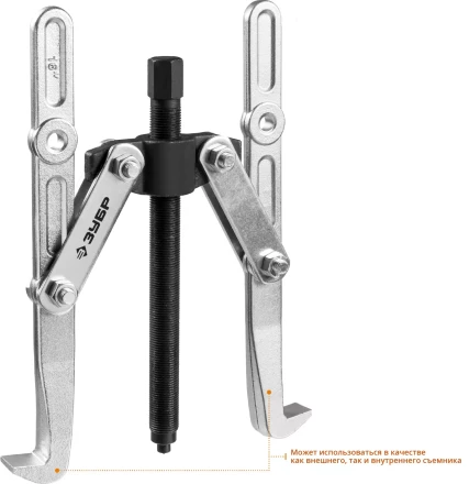 ЗУБР внешний d 55 - 390 мм, внутренний d 40 - 320 мм, шарнирный двухзахватный съемник с удлиненными захватами, Профессионал (43316-305) купить в Нижневартовске