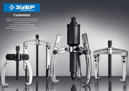 ЗУБР внешний d 55 - 390 мм, внутренний d 40 - 320 мм, шарнирный двухзахватный съемник с удлиненными захватами, Профессионал (43316-305) купить в Нижневартовске