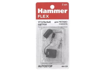 Щетки угольные HAMMER 404-235 купить в Нижневартовске