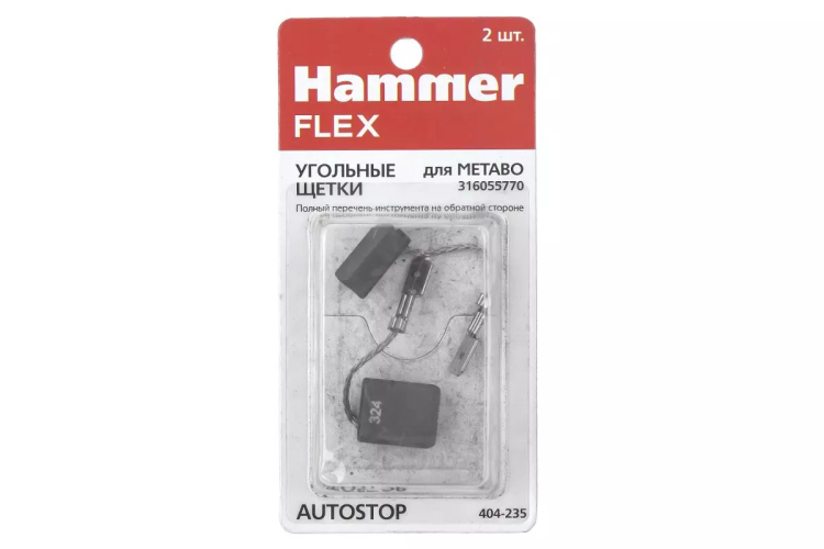Щетки угольные HAMMER 404-235 купить в Нижневартовске