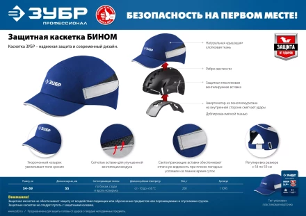 ЗУБР БИНОМ, синяя, ударопрочный корпус, укороченный козырёк 55 мм, размер от 54 до 59 см, защитная каскетка, Профессионал (11095) купить в Нижневартовске