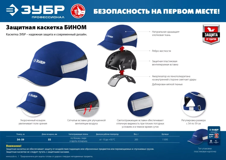 ЗУБР БИНОМ, синяя, ударопрочный корпус, укороченный козырёк 55 мм, размер от 54 до 59 см, защитная каскетка, Профессионал (11095) купить в Нижневартовске