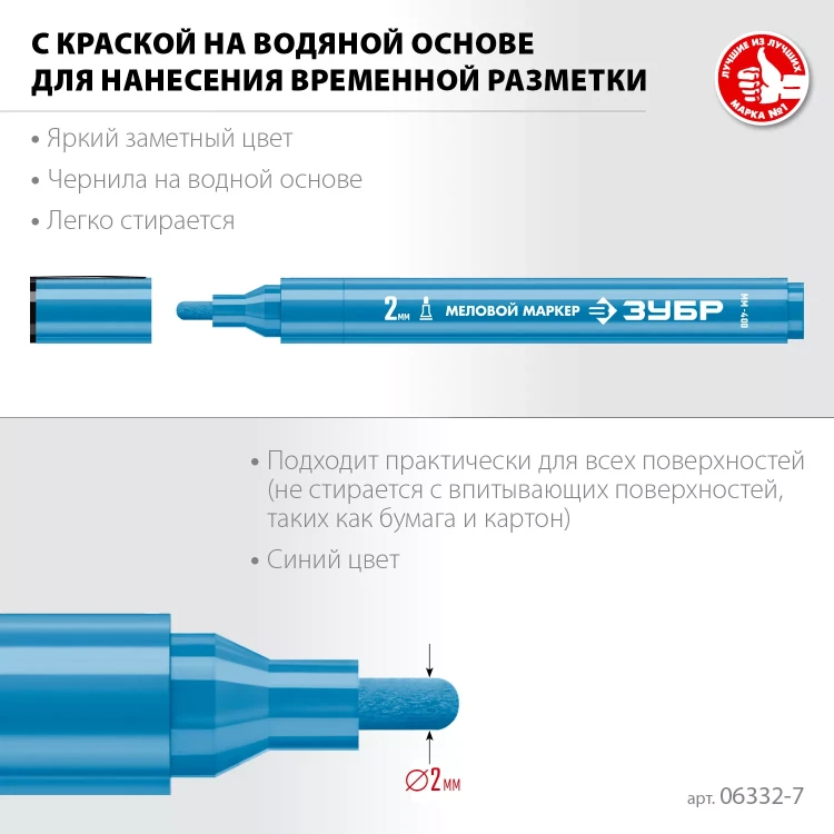 ЗУБР ММ-400 синий, 2 мм меловой маркер (06332-7) купить в Нижневартовске