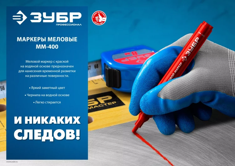 ЗУБР ММ-400 синий, 2 мм меловой маркер (06332-7) купить в Нижневартовске