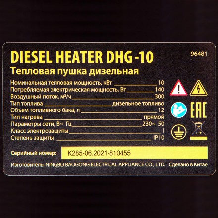 Дизельная тепловая пушка DHG-10, 10 кВт, 300 м3/ч, прямой нагрев Denzel 96481 купить в Нижневартовске