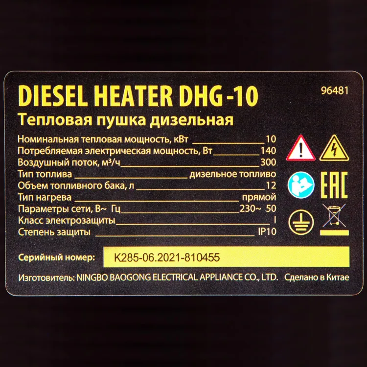 Дизельная тепловая пушка DHG-10, 10 кВт, 300 м3/ч, прямой нагрев Denzel 96481 купить в Нижневартовске