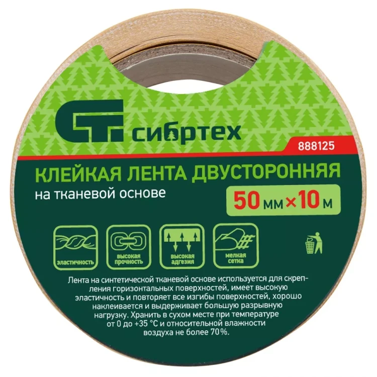 Лента клейкая двусторонняя, 50 мм х 10 м, на тканевой основе Сибртех 888125 купить в Нижневартовске