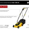 Газонокосилка электрическая ELM-1300/33 Huter купить в Нижневартовске