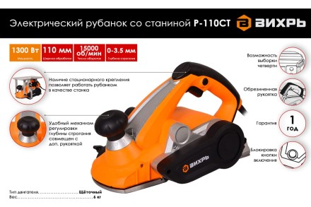 Электрический рубанок Вихрь Р-110СТ (со станиной) 72/5/4 купить в Нижневартовске