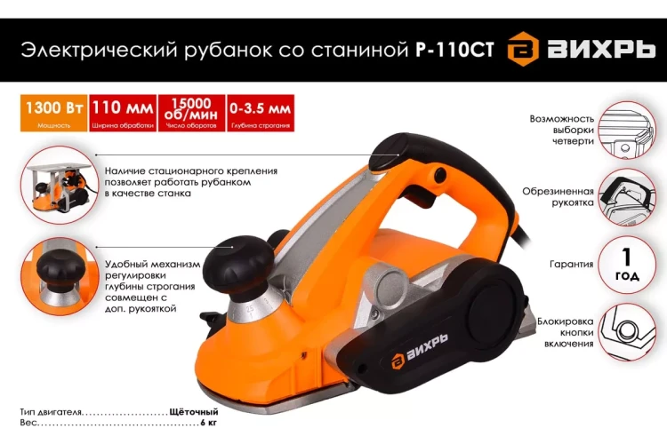 Электрический рубанок Вихрь Р-110СТ (со станиной) 72/5/4 купить в Нижневартовске