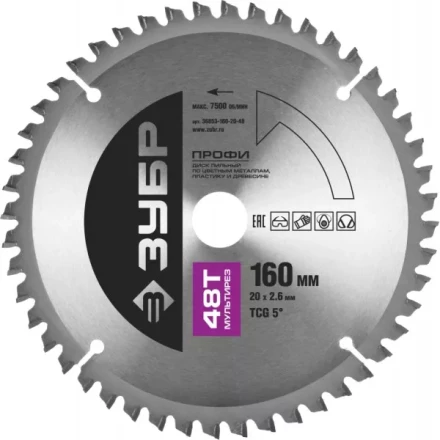 Диск пильный ЗУБР "ПРОФИ" "Точный-МУЛЬТИ рез" по алюминию, ламинату, пластику, ДСП, 48Т, 160х20мм 36853-160-20-48 купить в Нижневартовске